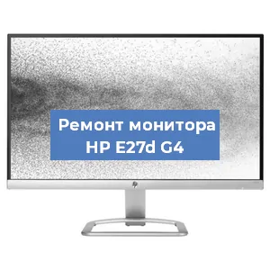 Замена экрана на мониторе HP E27d G4 в Самаре